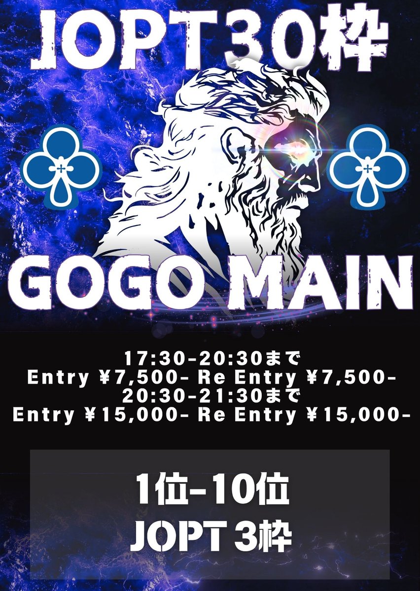 ZEAL_POKER's tweet image. 🔥🔥━━━━━━━━━━━

⚠️🚨⚠️🚨緊急開催🚨⚠️🚨⚠️
🎉JOPT直前大判振舞 第4弾🎉
4/26(日)『JOPT30枠保証 GOGO MAIN』

          ━━━━━━━━━━━🔥🔥
大赤字トナメがJOPTサテで開催✨
エントリー/リエントリーが何度でも7,500円に⁉️
まだチケット足りない方は大チャンスです✨