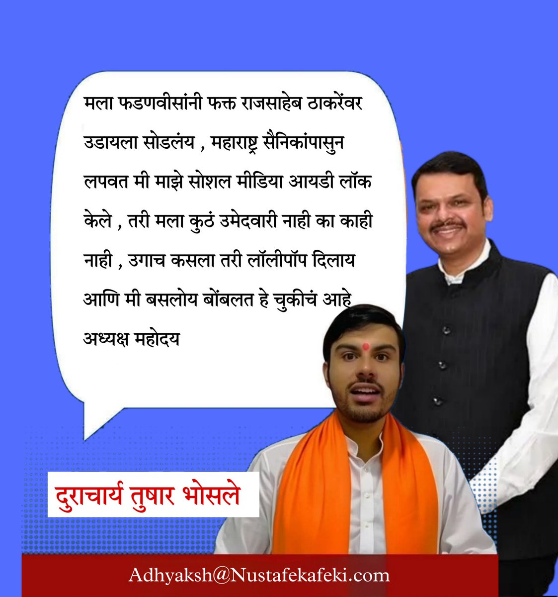 SumitVarma18's tweet photo. राचार्य भोसले ला काही तरी द्यायला हवं भाजपाने... देऊन देऊन काय दिलं तर लॉलीपॉप ..जाहिर निषेध 
@AcharyaBhosale https://t.co/d6Y3yqQbRM