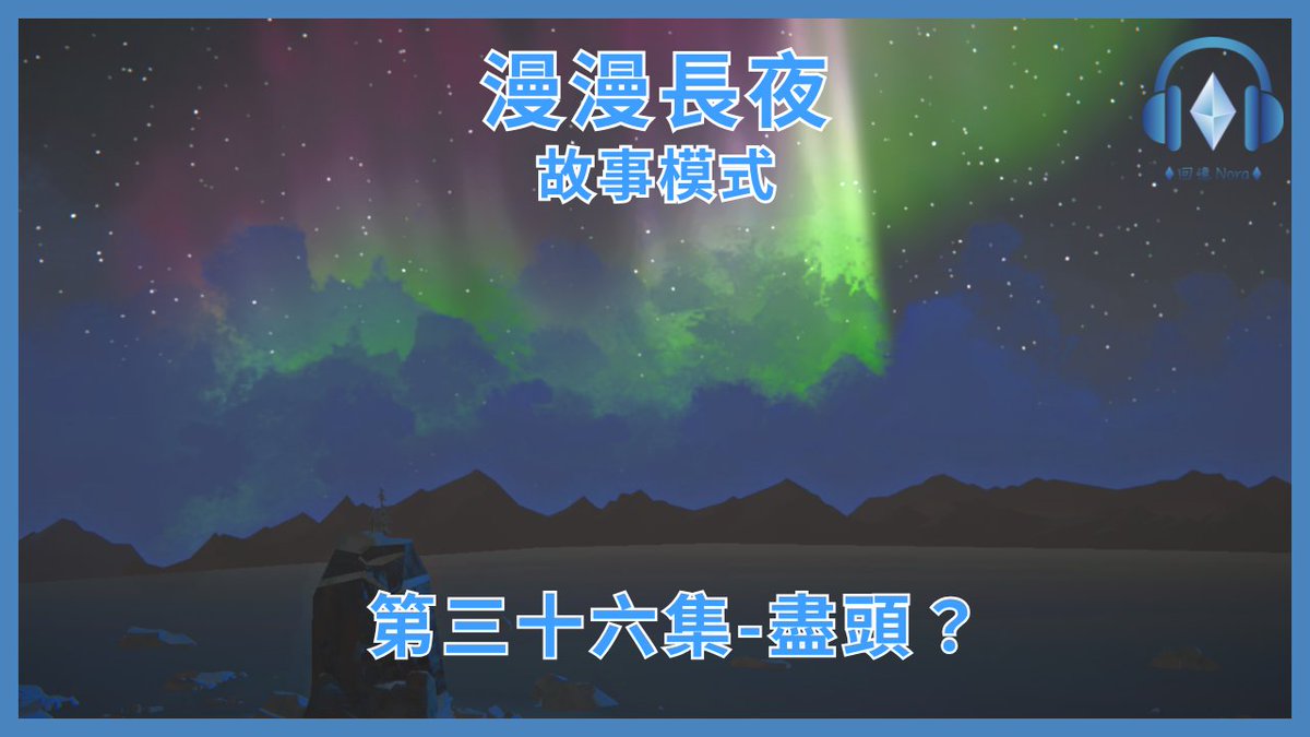 回憶Nora✨超佛系翻唱&直播 tweet media