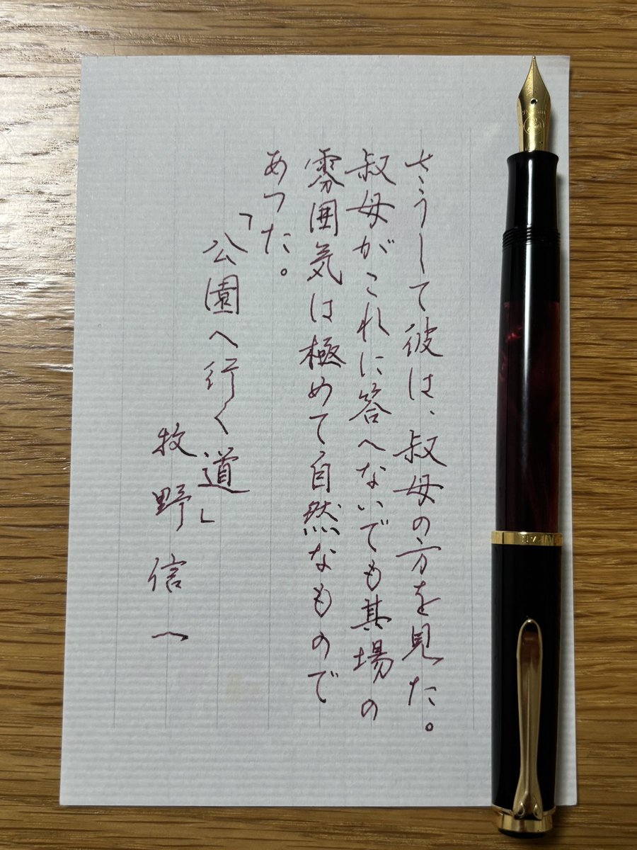 お題ありがとうございます✒️

気付けば今月もあと一週間…
特に今月はあっという間だった気がします😅

#朝活書写 #万年筆 #ペリカン万年筆 #M200 #インク
