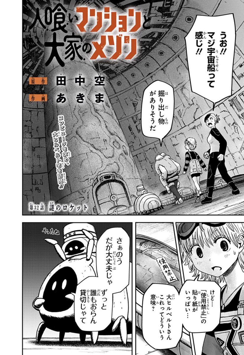 ãðŒææ°ç¬¬32話é
ä¿¡éå§ðŒã
ã人å°ããã³ã·ã§ã³ãšå€§å®¶ã®ã¡ãŸã³ã
æœå
¥ã倧ãã«ãã«ãå®
ã®å®å®è¹âŒïžå
éšã«åºãã巚倧空éã«è奮ããäžè¡ãåŸ
ã¡åããããããªãè¡æãšã¯âŠ?
#ãžã£ã³ããã©ã¹ #ã²ãšã¡ãŸ
é
ä¿¡ãã¡ãããð
https://t.co/GlnCPTZG0z
次å第33話ã5/8(é)æŽæ°!