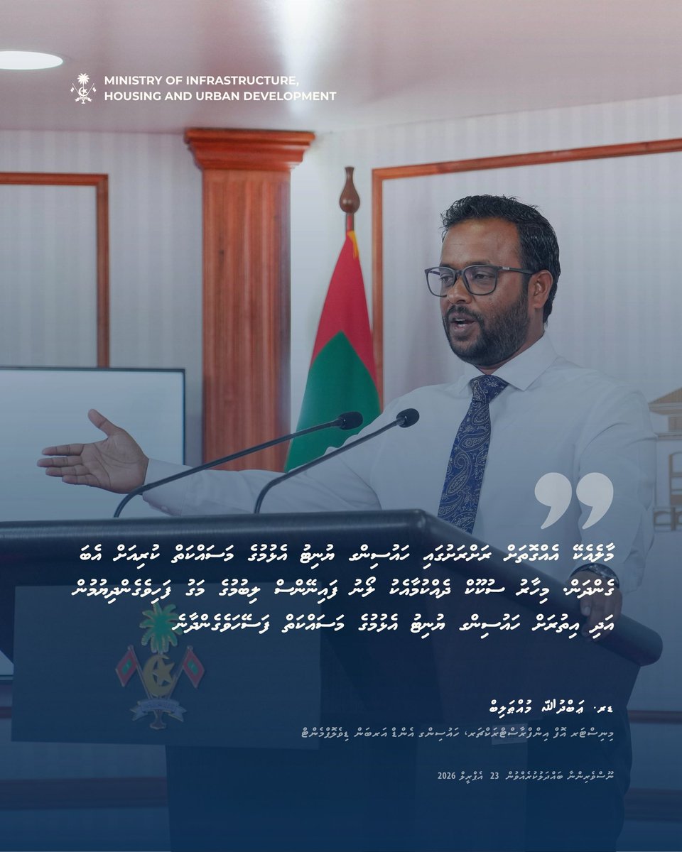 މާލެއެކޭ އެއްގޮތަށް ރަށްރަށުގައި ހައުސިންގ ޔުނިޓު އެޅުމުގެ މަސައްކަތް ކުރިއަށް އެބަ ގެންދަން. މިހާރު ސުކޫކް ދެއްކުމާއެކު ލޯނު ފައިނޭންސް ލިބުމުގެ މަގު ފަހިވެގެންދިޔުމުން އަދި އިތުރަށް ހައުސިންގ ޔުނިޓު އެޅުމުގެ މަސައްކަތް ފަސޭހަވެގެންދާނެ 
މިނިސްޓަރ ޑރ. ޢަބްދުﷲ މުއްޠަލިބް