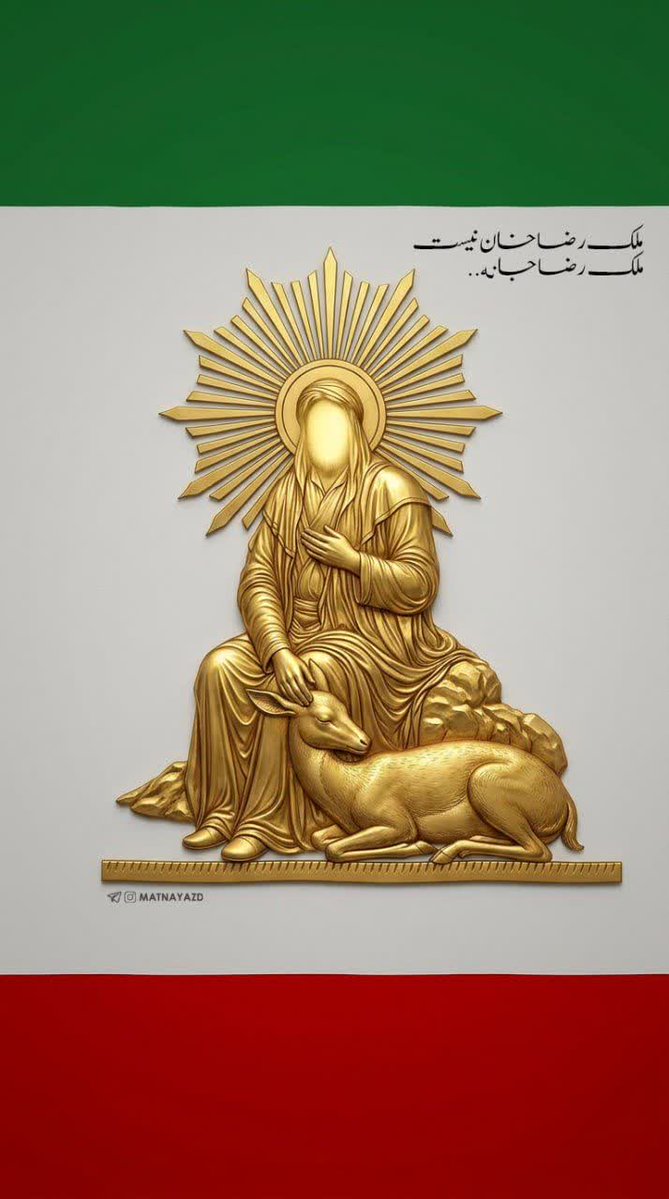 ملک رضا خان نیست
ملک رضا جانه ...
#ایران_امام_رضا
#باب_الرضا