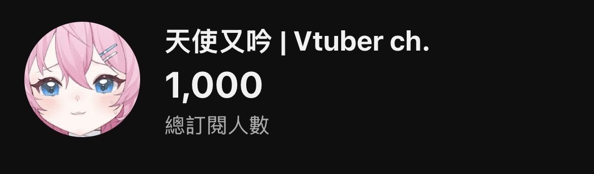 天使又吟大王👼Vtuber tweet media