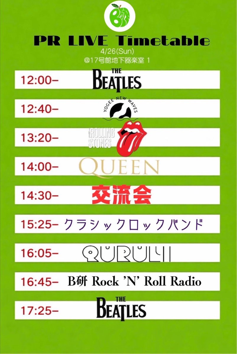 🎸PRライブのお知らせ🎉

B研の様子を知るのにぴったりなライブとなっております。
気軽に演奏、ききにきてくださいね♪

4/26(日)📍17号館地下器楽室1