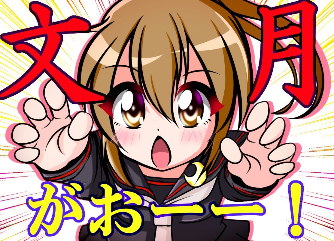 #艦これ13周年
ずっと文月推し…

最近描けてないね…ごめんね… 