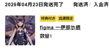 hollyV11's tweet photo. 遂に明日、Figmaのイナが届くぞー https://t.co/9tyNd78V3V