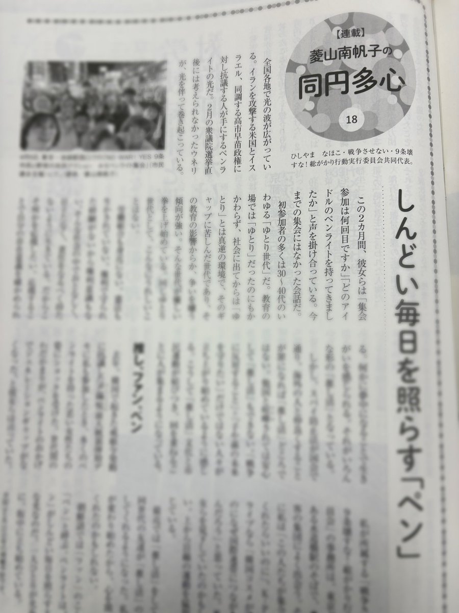 衆議院憲法審査会を傍聴してきた。
中道、共産以外の政党の発言だけに改憲派が露骨に拍手していて気持ち悪かった。共産党の畑野さんが発言している時の自民、維新のおじさん議員たちの嘲笑の表情と態度はまるでイジメのよう。