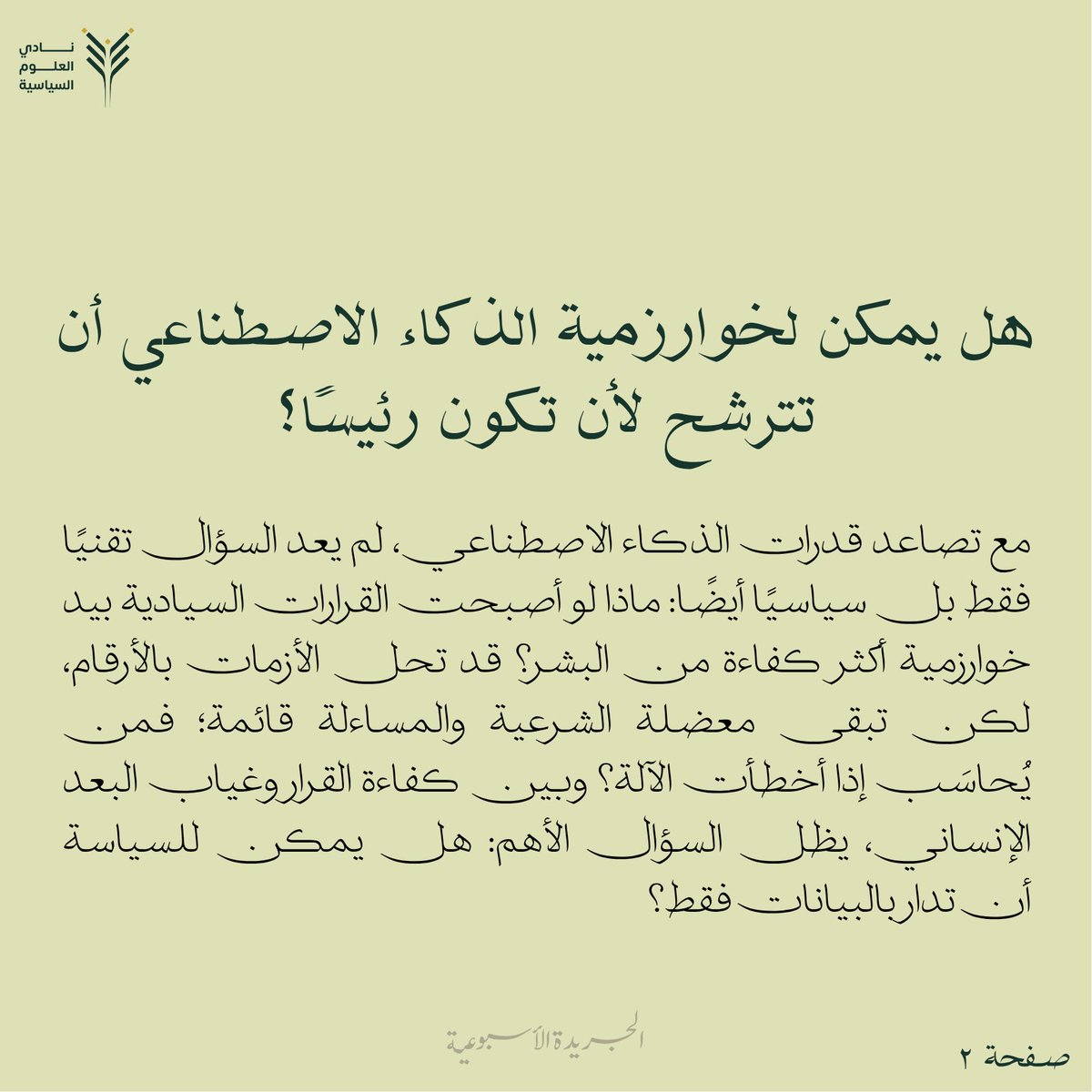 نادي العلوم السياسية tweet media