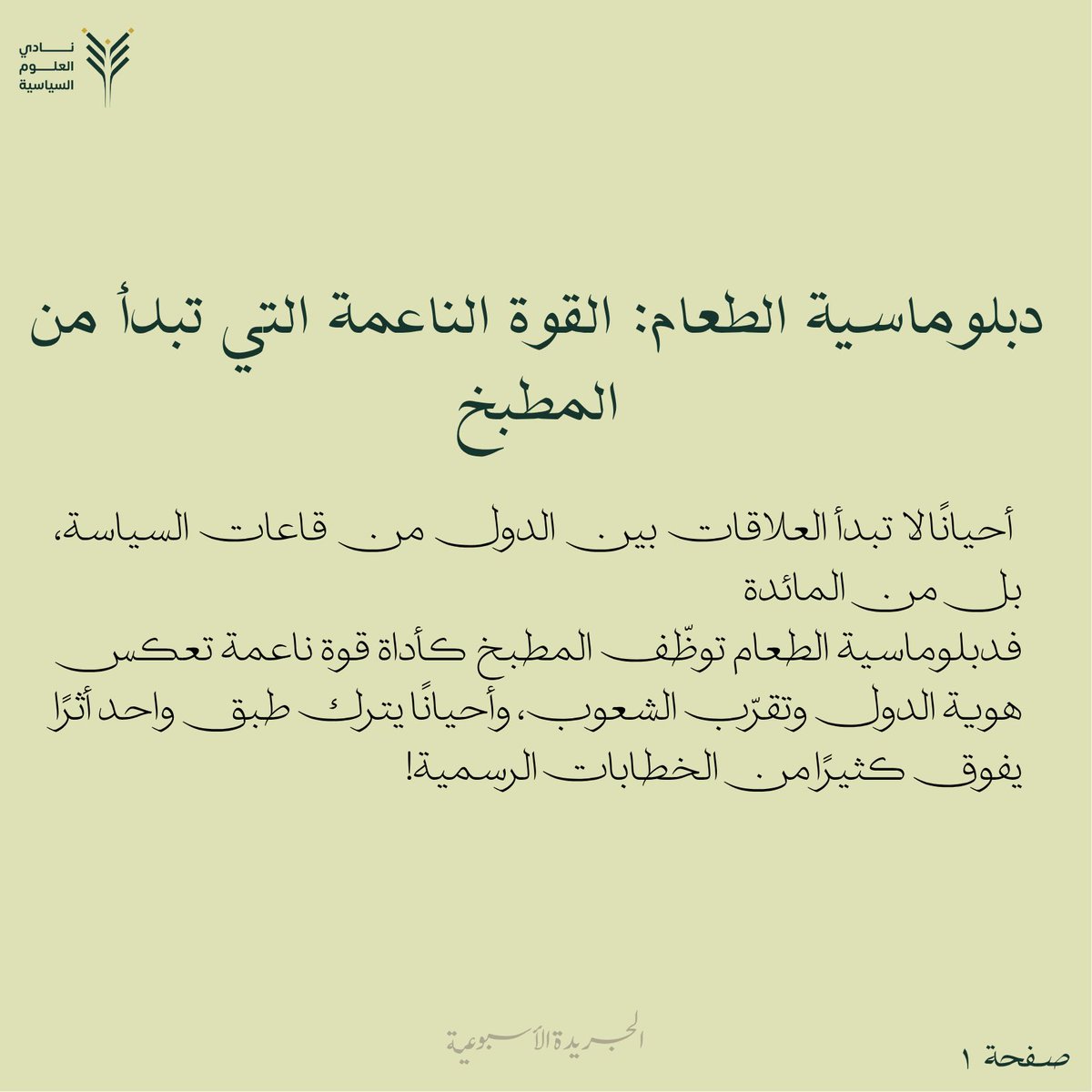 نادي العلوم السياسية tweet media