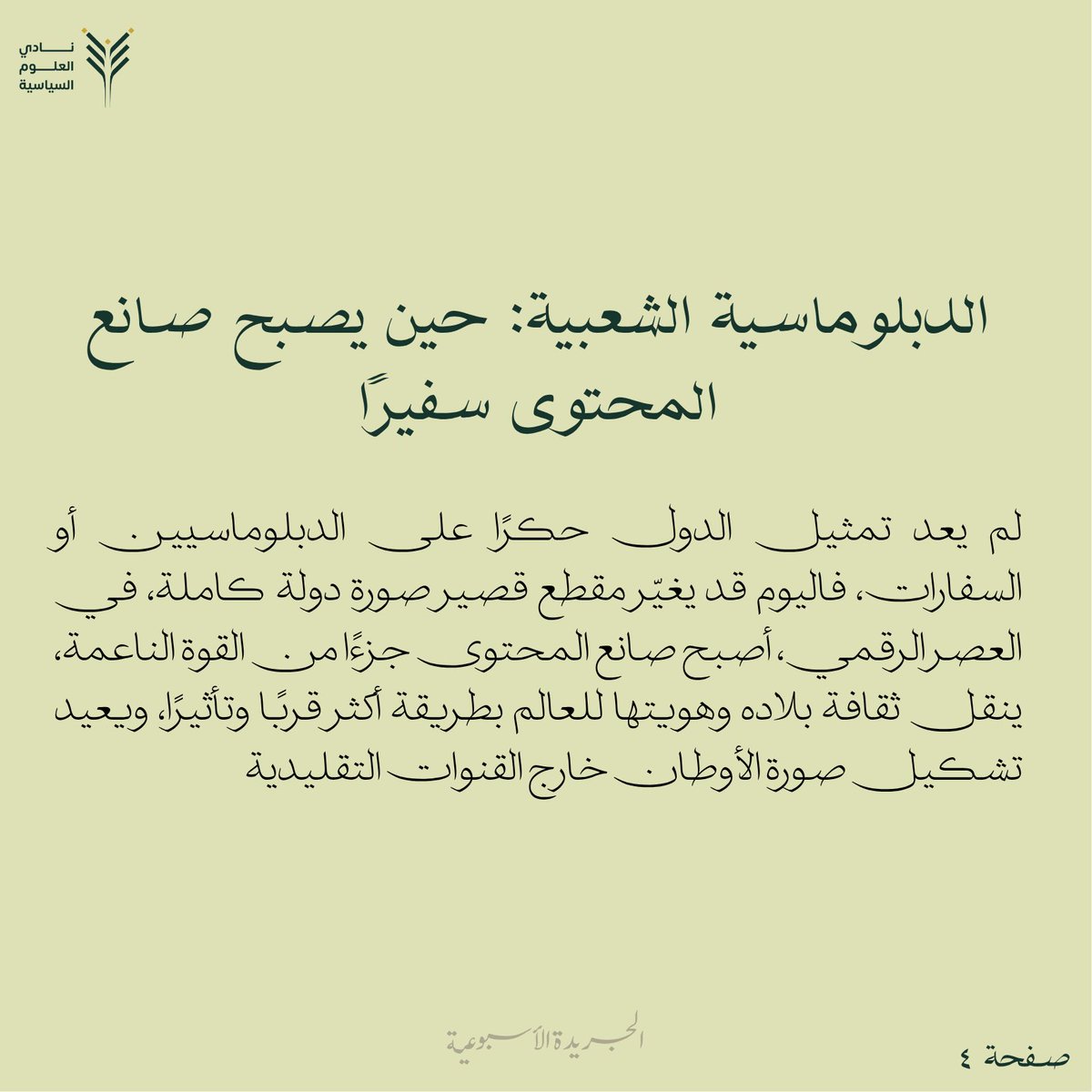 نادي العلوم السياسية tweet media