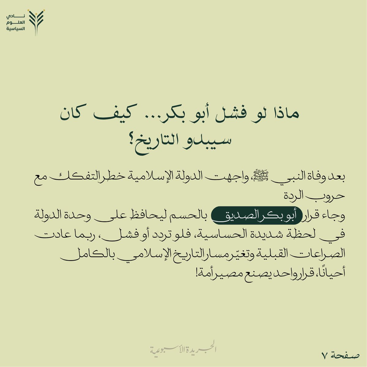نادي العلوم السياسية tweet media