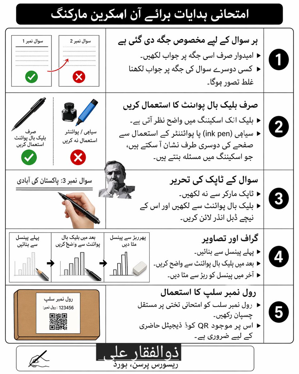 zulfimyfriend's tweet image. ان سکرین مارکنگ کیلئے جو جوابی شیٹ دیئے جاتے ہیں اس پر لکھتے وقت طلبہ طالبات ان باتوں کا خیال رکھیں۔
#hssc 
#boards