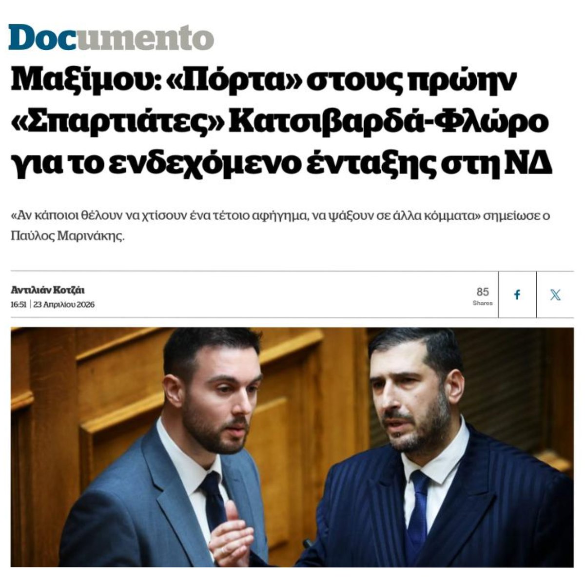 Η πλέον (επίσημη) απάντηση για όσους υποστήριζαν ότι έχω συμφωνήσει την προσχώρηση μου στη ΝΔ και ότι ξεπλένω την κυβέρνηση. Τόσα νιώθουν. Τόσα καταλαβαίνουν. Τόσα λένε. 

Είμαι ΑΝΕΞΑΡΤΗΤΟΣ βουλευτής. 

Δεν ακολουθώ ΚΑΜΙΑ ΓΡΑΜΜΗ. 

Ό,τι λέω, ό,τι ψηφίζω είναι ΚΑΤΑ ΣΥΝΕΙΔΗΣΗ.