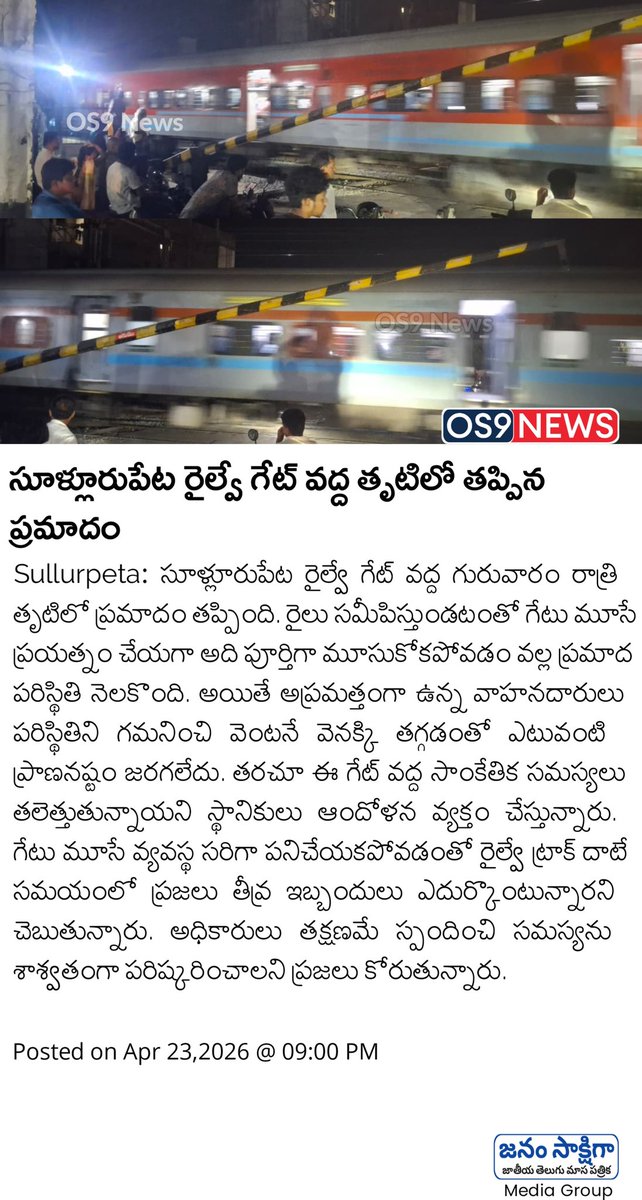 os9_news's tweet image. సూళ్లూరుపేట రైల్వే గేట్ వద్ద తృటిలో తప్పిన ప్రమాదం | Railway Gate Sullurpeta Issue | OS9 News
@RailwaySeva

#RailwayGate #Sullurpeta #OS9News #latestnews #railway