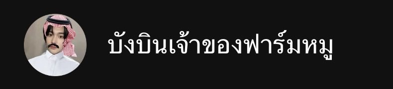 มะอู๊ด เน๋งๆ tweet media