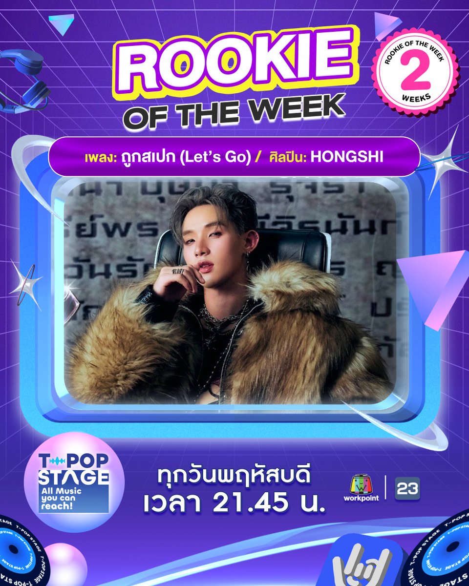 TPOP Stage tweet media