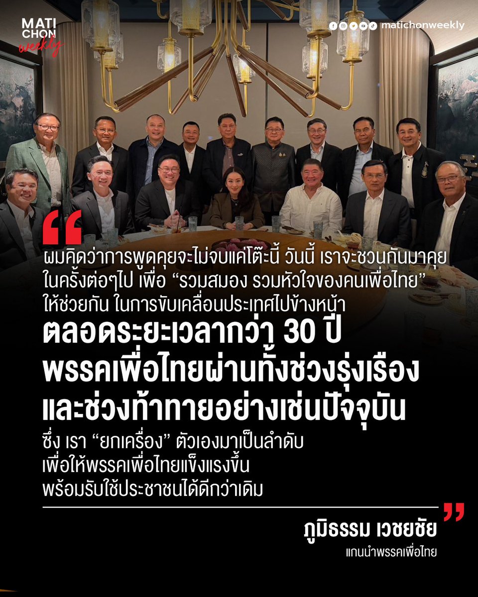 ภูมิธรรม เวชยชัย tweet media