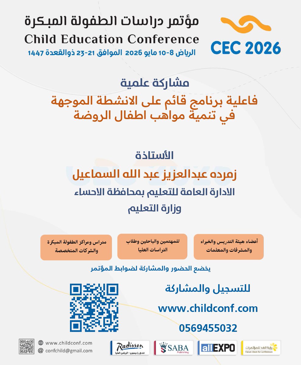 confchild's tweet photo. مشاركة علمية
فاعلية برنامج قائم على الانشطة الموجهة
في تنمية مواهب اطفال الروضة
أ. زمرده السماعيل @Zumorda77 

مؤتمر دراسات الطفولة المبكرة
الرياض 8-10 مايو 2026
https://t.co/hjo4Gh81Ns
#الطفولة_المبكرة #طفولة_مبكرة #معلمة
#تخصص_رياض_الأطفال #رياض_أطفال
#الصفوف_الأولية #التعليم https://t.co/ymvVcphUbt