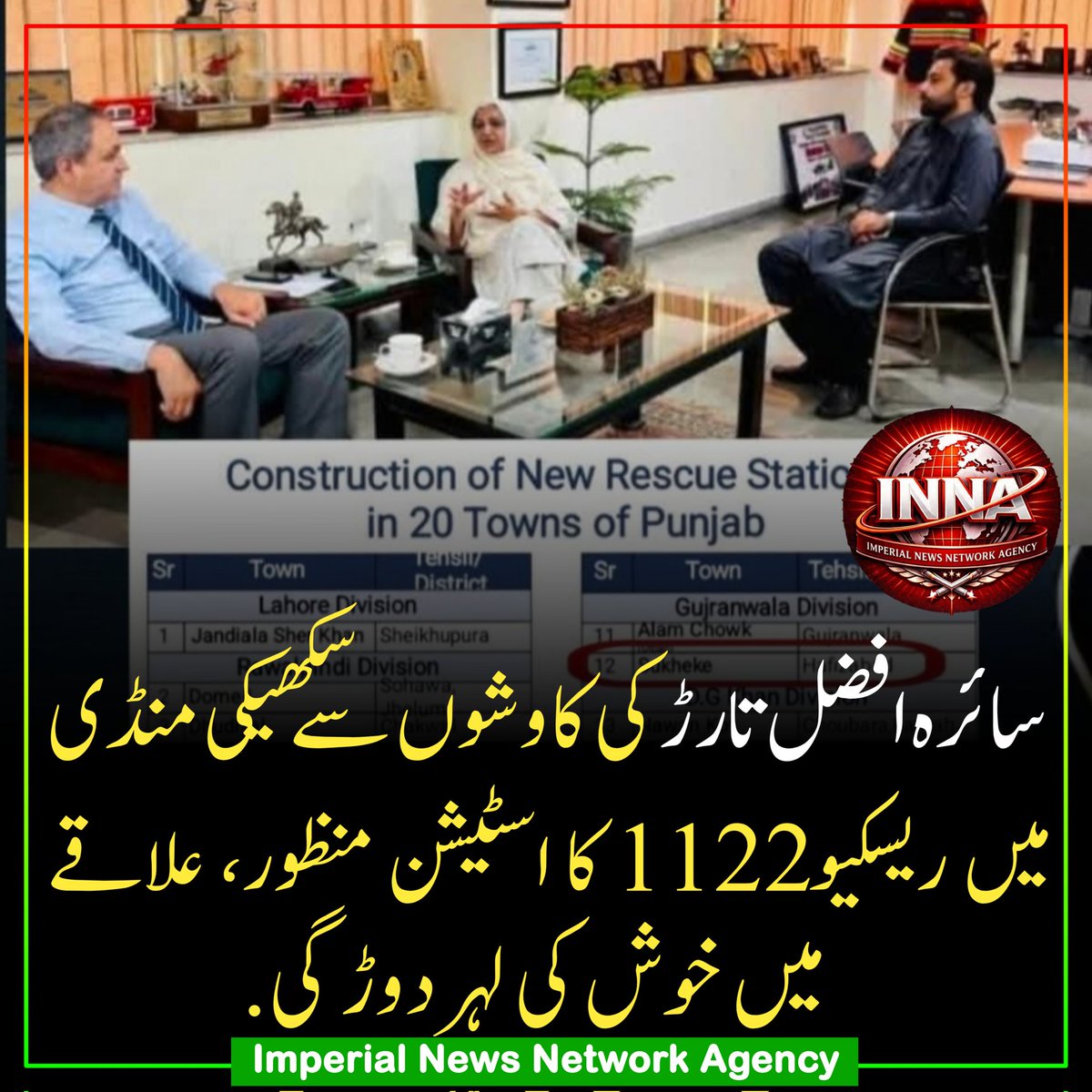 Hafizabad47's tweet image. حافظ آباد :مریم نواز شریف کوارڈینیٹر وزیراعلی پنجاب، ایم این اے کی کاؤشوں سے سکھیکی منڈی میں ریسکیو1122 کا نیا اسٹیشن منظور ہو گیا، علاقے میں خوشی کی لہر ڈور، ریسکیو 1122 کے نیا اسٹیشن بننے سے علاقے کے لوگوں کے ایمرجنسی کی صورت میں فوری رسپانس ہو گا
#Hafizabad #PMLN  #1122