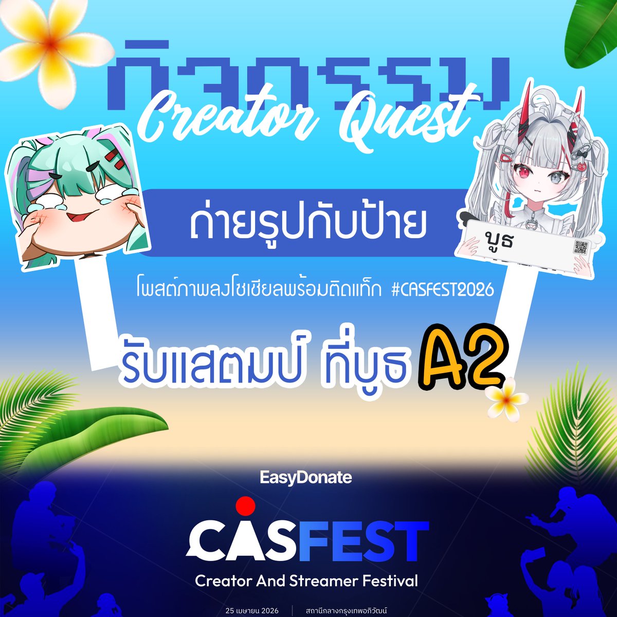 SparkVtuber's tweet photo. พบ @1KFUU และ @ALALAnnika
ที่บูธ A2 ในงาน CASFEST 2026
พร้อมกิจกรรมสนุกๆ อีกมากมาย
เวลา 16.05น. อย่าลืมไปเจอกันที่ Vtuber Stage นะคะ 💚❤️
🗓️ 25 เมษายน 2026
🏢 สถานีกลางกรุงเทพอภิวัฒน์
#CASFEST #CASFEST2026 #VTuberTH https://t.co/Q9dx8bDz5r
