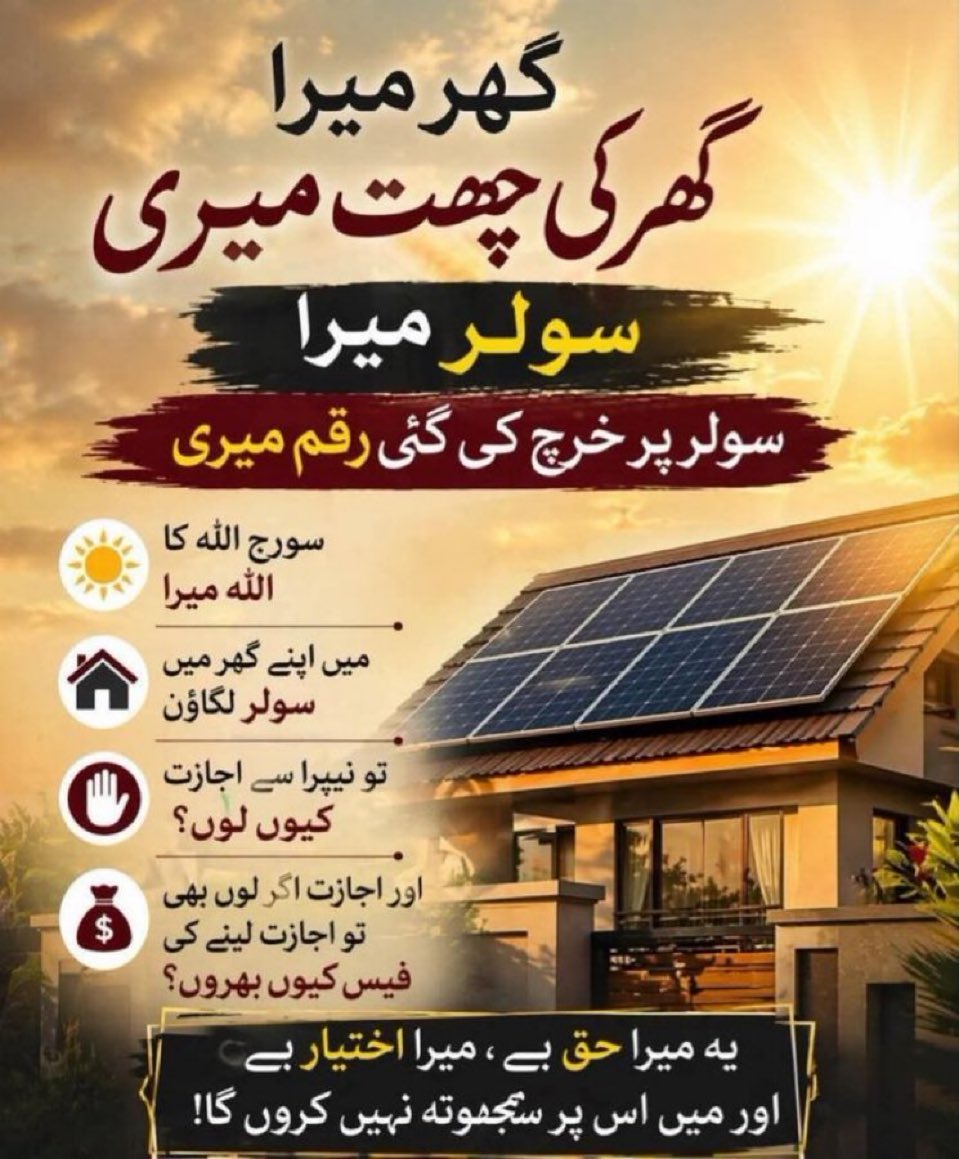 ظُلم کے خلاف کب اُٹھو گے ؟اب یہ ظُلم آپ کے گھر کے اندر پہنچ چُکا ہے اور تباہ و برباد کر دے گا ،بے حس،کرپٹ اور نااہل حُکمران آپ کا خُون نچوڑ رہا ہے #lamansíonvip #23NisanKutlansın #محترمہ_کوثرجبین