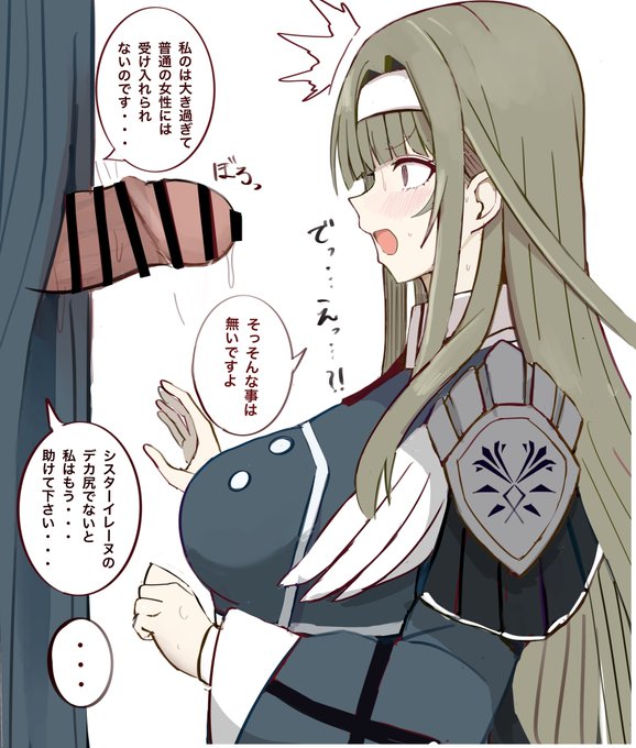 イレーヌさんのデカ尻でないとダメなんです 