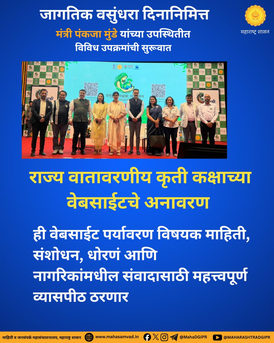 MAHARASHTRA DGIPR tweet media