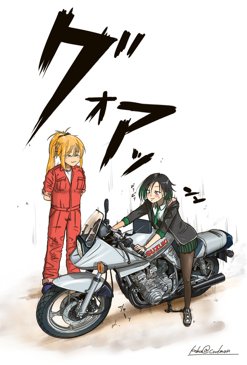 #あなたのバイクの空ぶかしを聴かせてください
#唯世かのん

KOBA <a href="/Koba_Cowlman/">KOBA@カウルマン</a>  さんの
このイラストが好きすぎて
フォルダ📁に保存してる😆