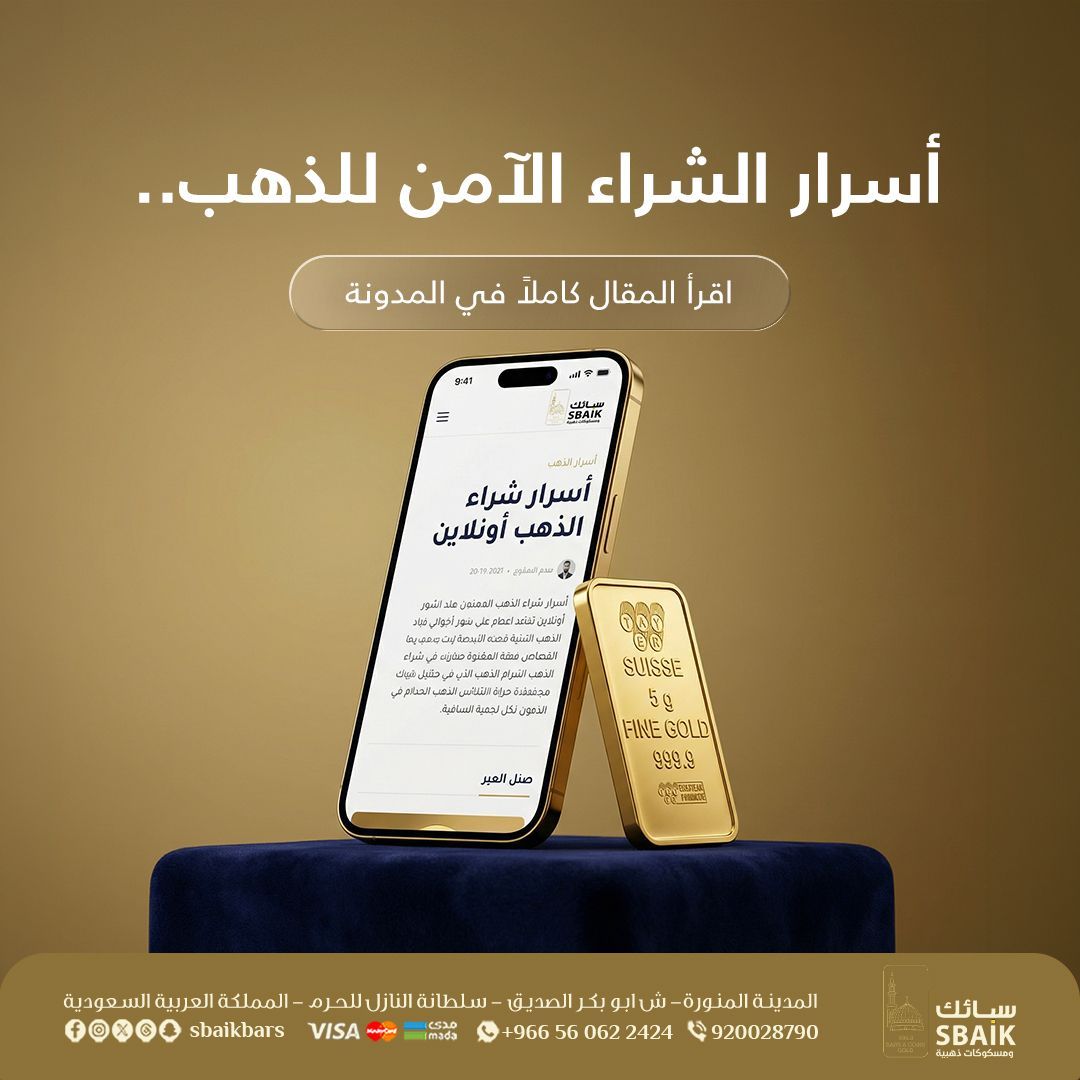 سبائك ومسكوكات ذهبية tweet media