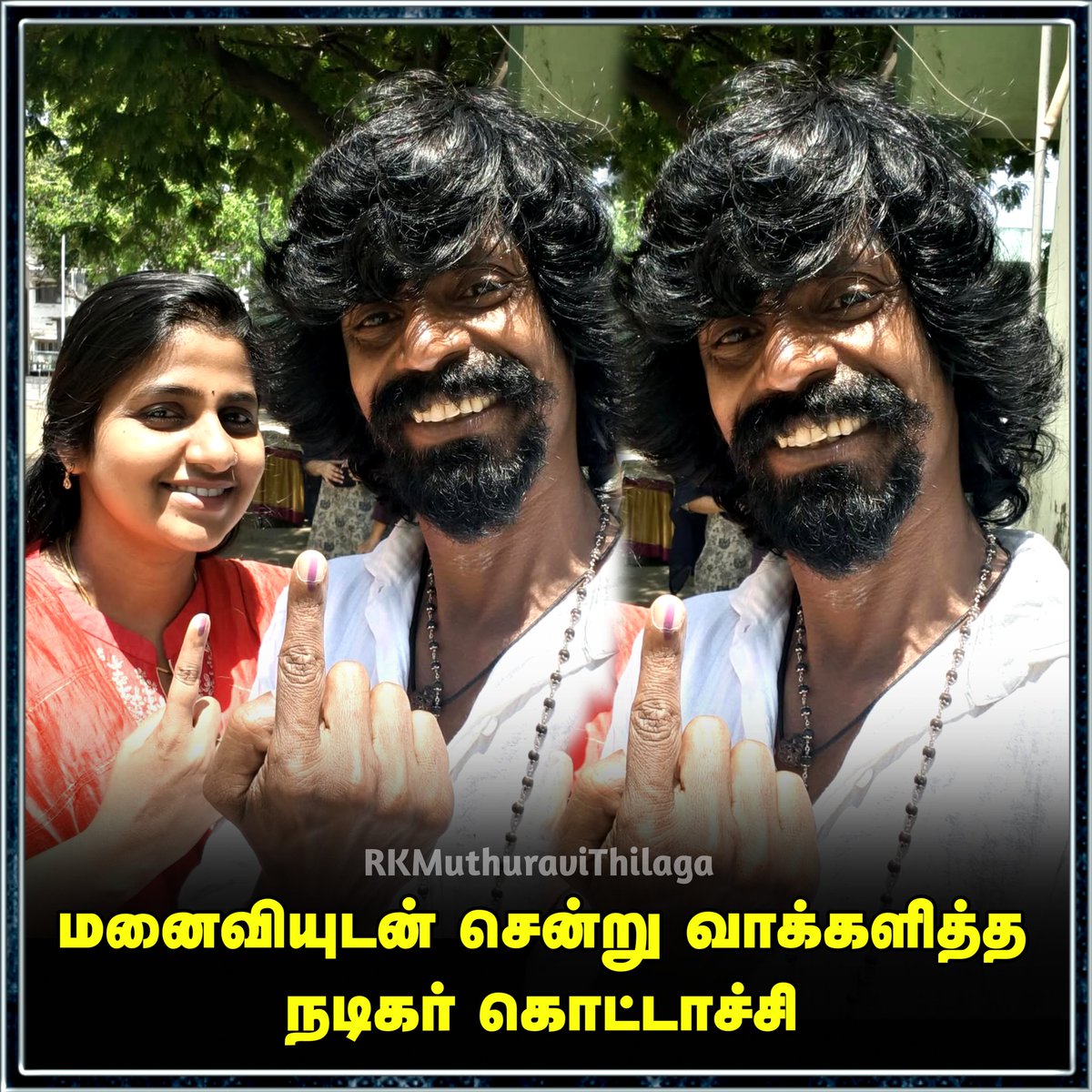 Muthuravi12's tweet image. மனைவியுடன் சென்று வாக்களித்த நடிகர்‌ கொட்டாச்சி

#actorkottachi #tamilactorsfans #tamilactor #trendingnow #TNElection #election2026