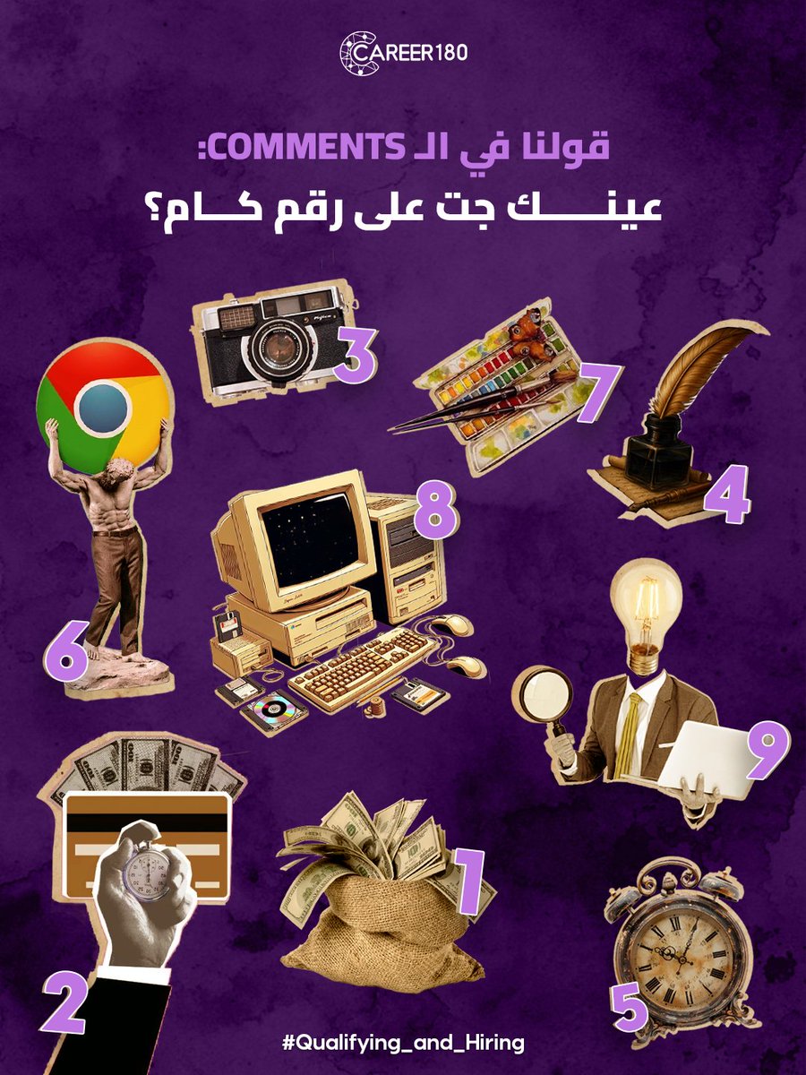 Career180_'s tweet image. أول صورة عينك جت عليها؟ 👀✨
ده مش صدفة… ده ليه تفسير 🤯

قولنا في الـ Comments عينك جت على رقم كام، وهنرد عليك 😉👇 #career180 #qualifyingandhiring #playing