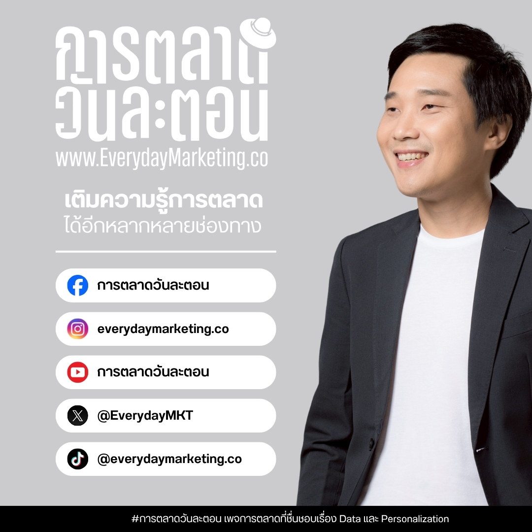 การตลาดวันละตอน tweet media