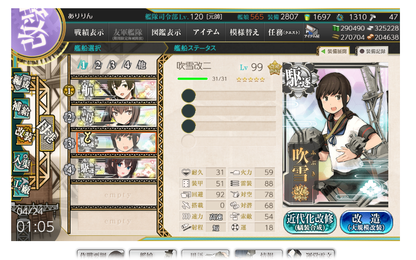 吹雪も改造できるけど、キラついてるからそれおとしてからかなぁ。