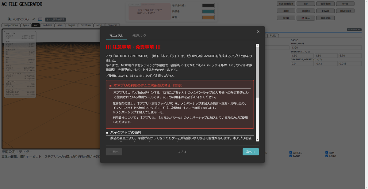 Assetto Corsa
CAR MOD Generator

ディスコード連携完了！
YouTubeメンバーシップ連携完了！
モニター用連携完了！

まだ、修正と修正と修正と制作が少し
頑張っています。