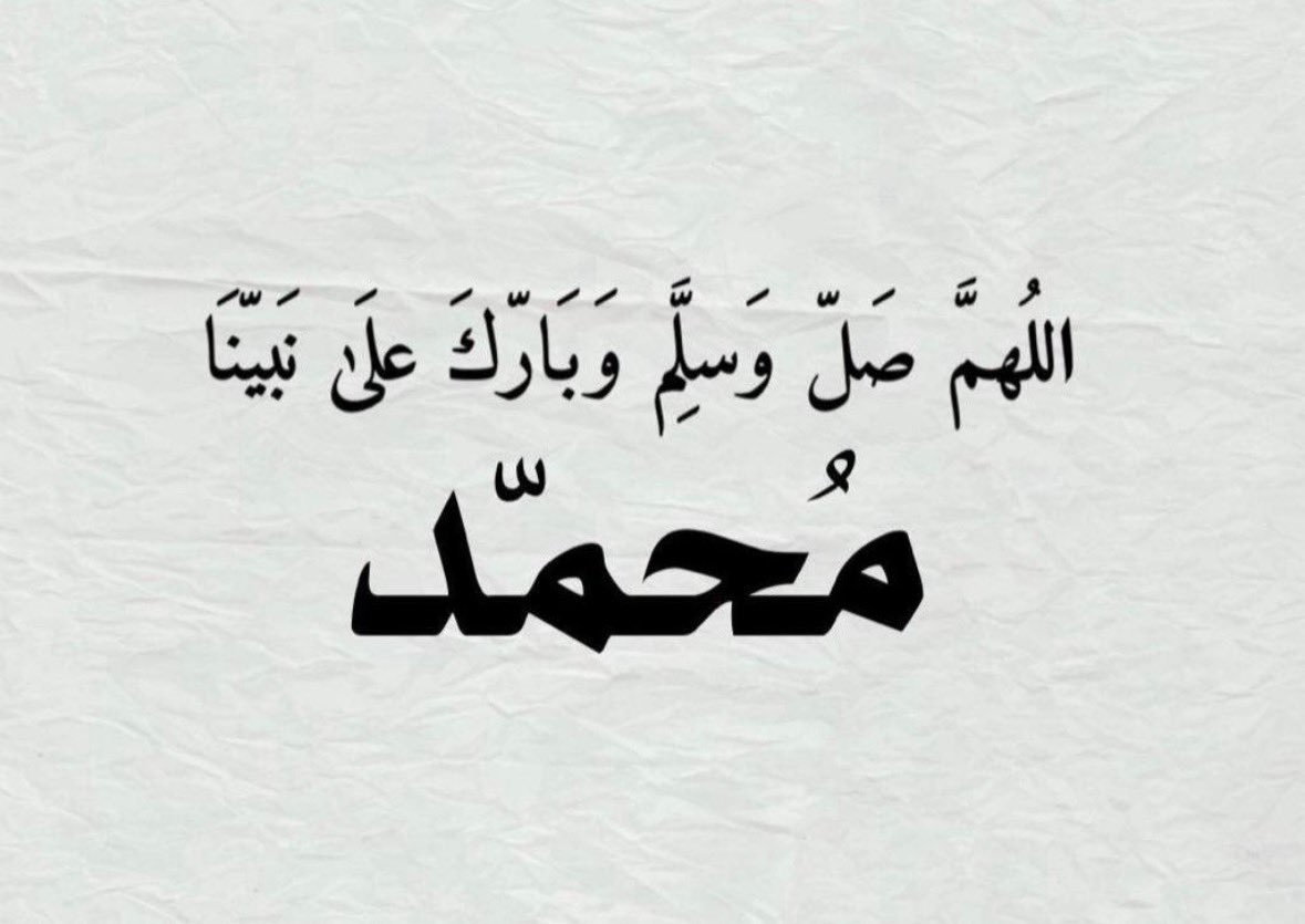 fadhkuruni__'s tweet photo. صلوا على النبي https://t.co/AztpvWfMJY