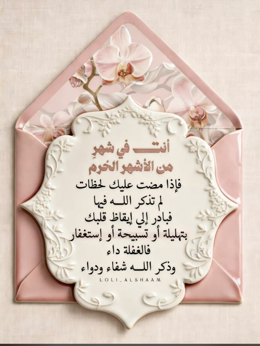 قرآن ، ادعيه ، اذكار . (@23_v11) on Twitter photo 