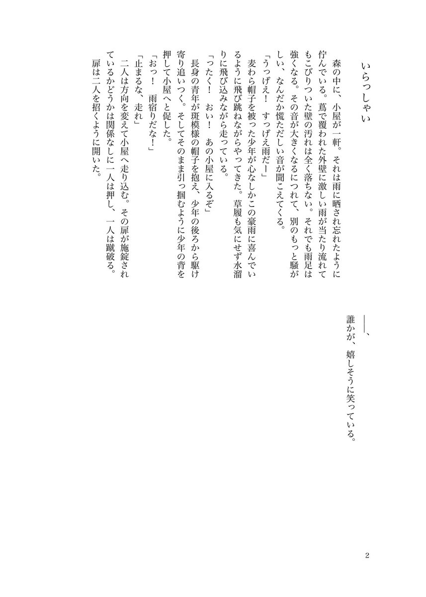 せっぱ@5/6 東１か14a tweet media