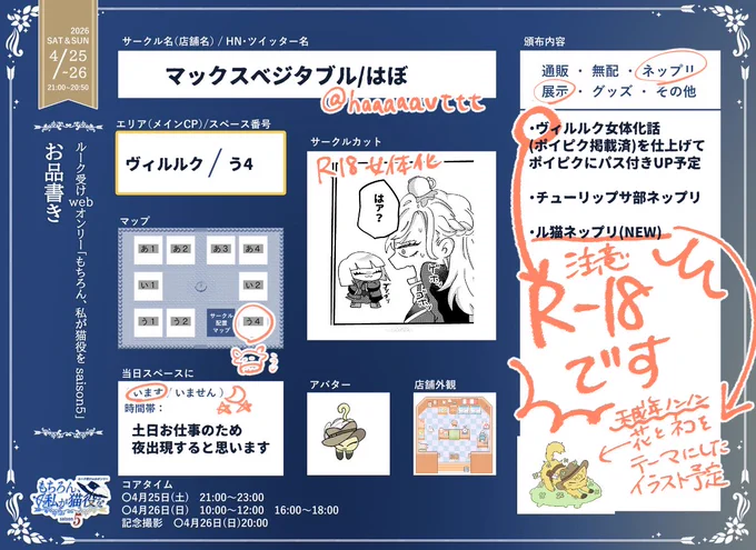 #私が猫役5ヴィルルク ポイピク掲載済のにょたの清書を掲載! 後はネップリ実施予定! よろしくお願いします!!