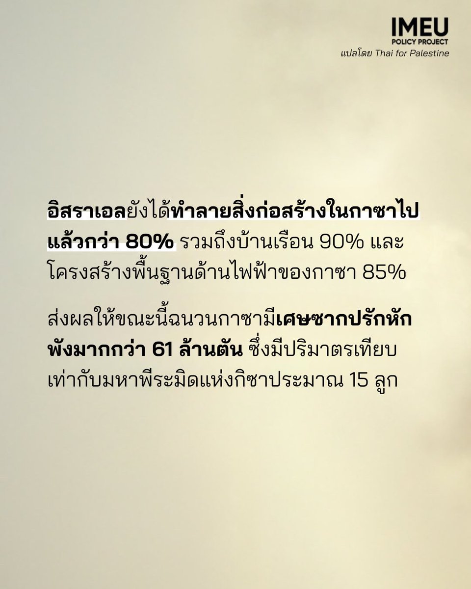 THAI for Palestine 🇵🇸 tweet media