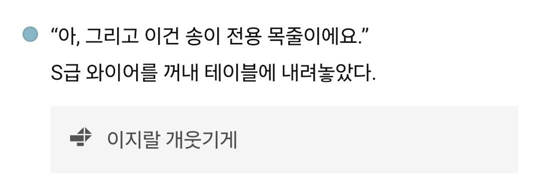 S급 와이어를 꺼내 테이블에 내려놓았다.