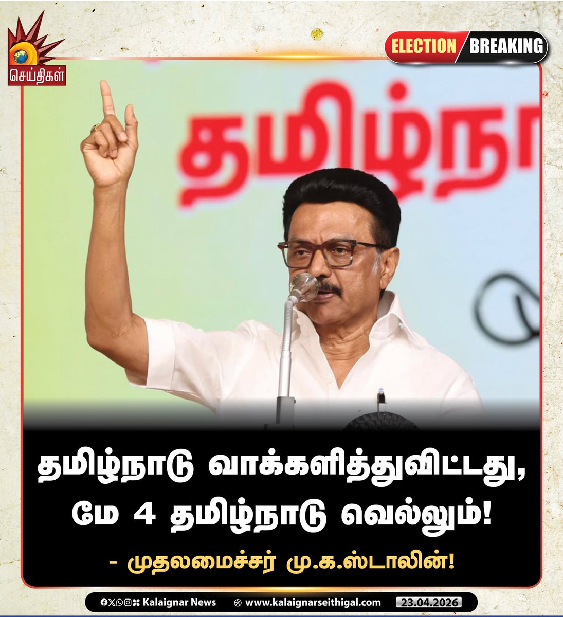 Kalaignar Seithigal tweet media