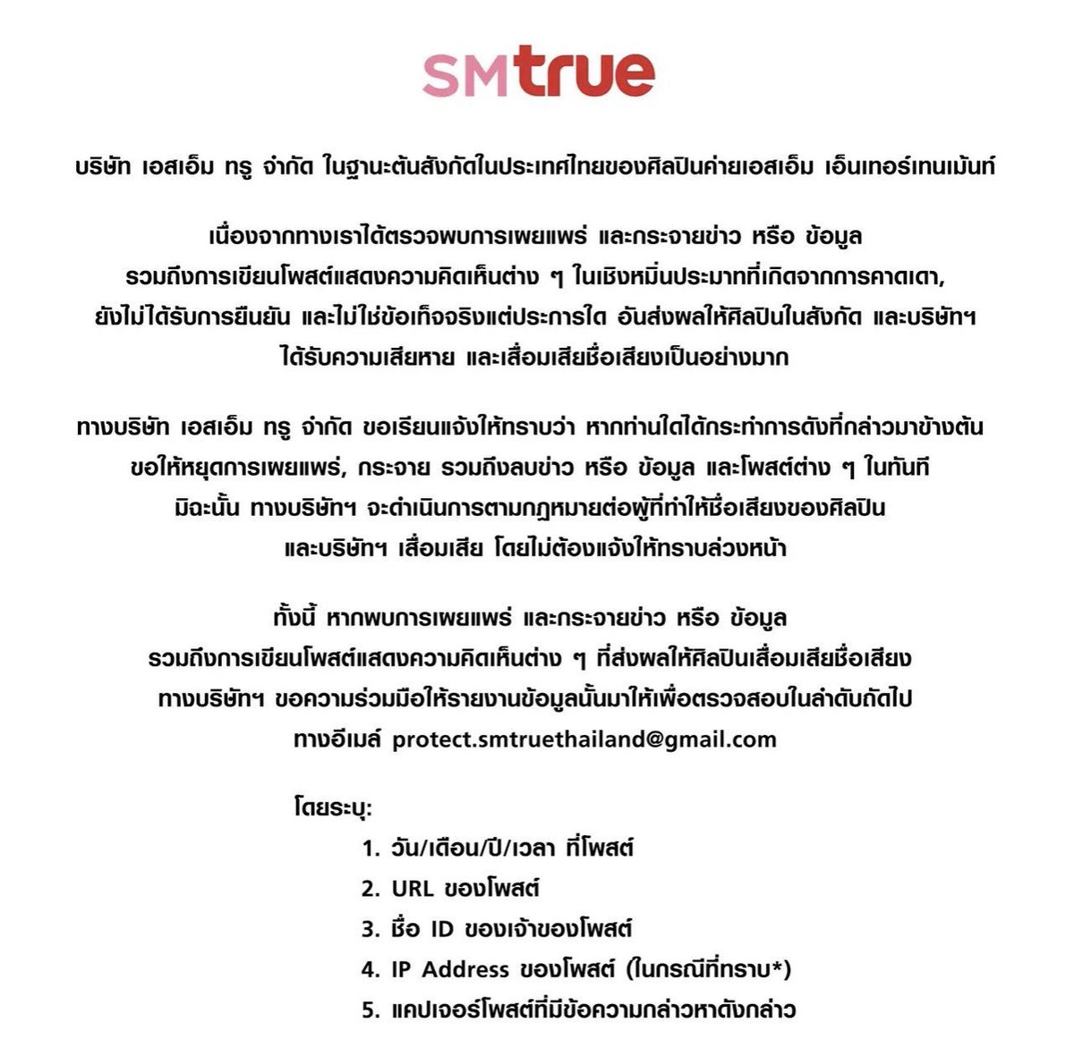 ‼️กรณีที่มีการนำภาพของศิลปินไปใช้จนก่อให้เกิดความเข้าใจผิด และส่งผลกระทบต่อภาพลักษณ์ของศิลปิน

ขอความร่วมกรุณา งดเผยแพร่และมีส่วนร่วมกับเนื้อหาดังกล่าว 🙏

📨 หากพบเห็น สามารถแจ้งรายงานกับทาง <a href="/SMTrueThailand/">SM True</a> ได้ตามรูปที่แนบ

หรือผ่านเว็บไซต์: kwangya119.smtown.com/artist-list