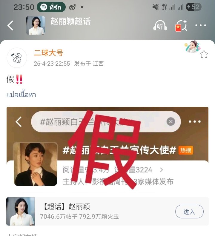 赵丽颖泰国粉丝 tweet media