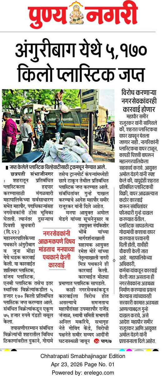 CSMC802765Cor's tweet photo. campaign against banned plastic leading to significant raids and seizuresacross the city. 
@CMOMaharashtra @SwachhBharatGov @SwachhMaha_22 @SwachhMaha @RoopaMishra77 @amrut_MoHUA @MoHUA_India @DoWRRDGR_MoJS https://t.co/I8d9NRID2V