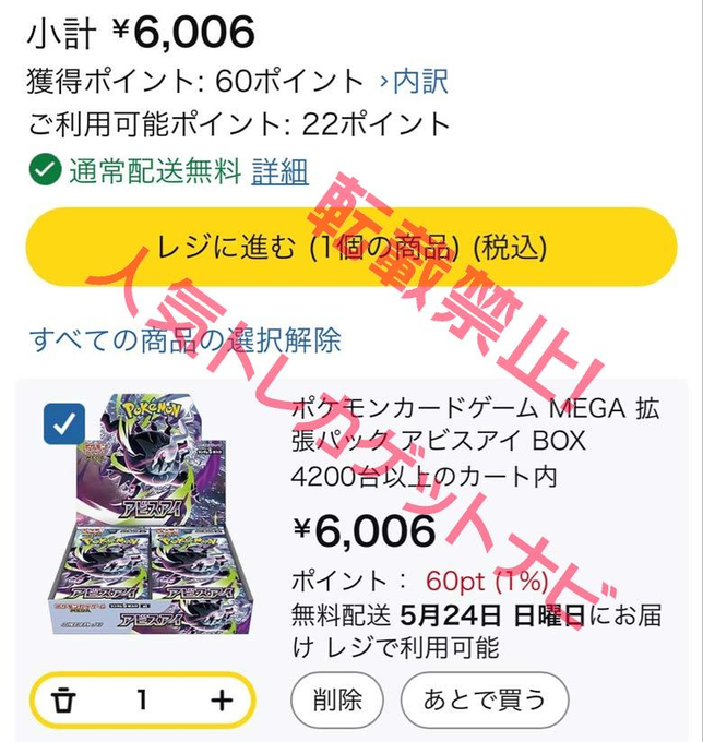 gamegetnavi's tweet image. アビスアイ Amazon抽選販売 当選通知❗

第1回目の抽選結果の通知あり✨48時間期限⌛

Amazon在庫「カート追加」ボタンの確認を👇

未応募の人も次回抽選の「招待リクエスト」を押して下さい！

📲確認ページ👉 amzn.to/4cY3jDw

#Amazon #AD #アビスアイ ポケモンカード ポケカ