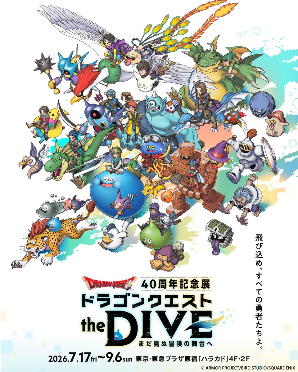 ドラゴンクエスト the DIVE【公式info】 tweet media
