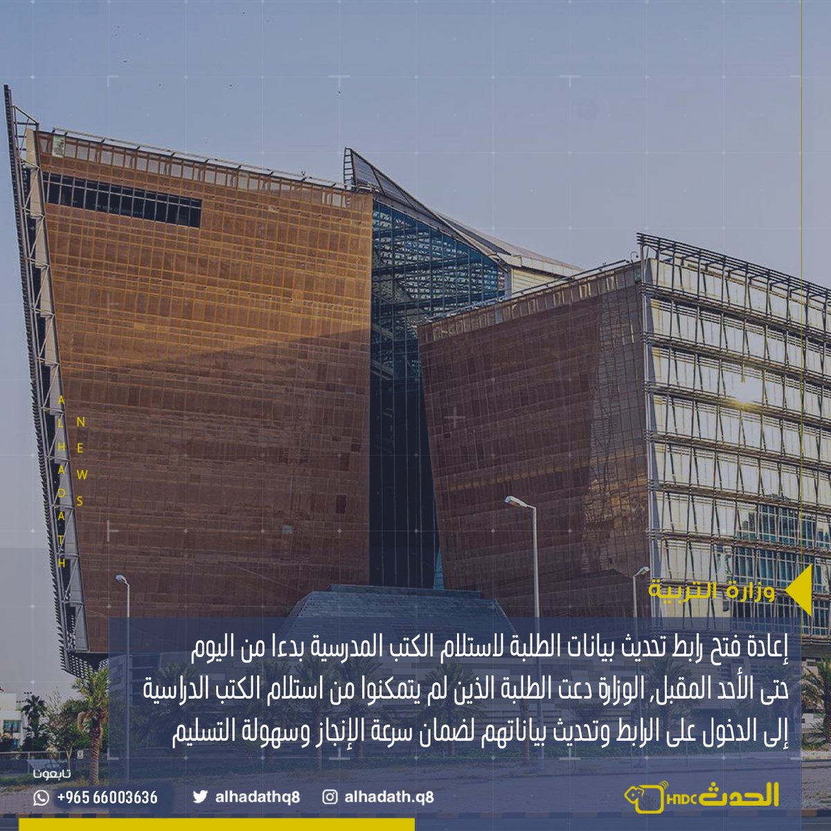 الحدث الإخبارية tweet media