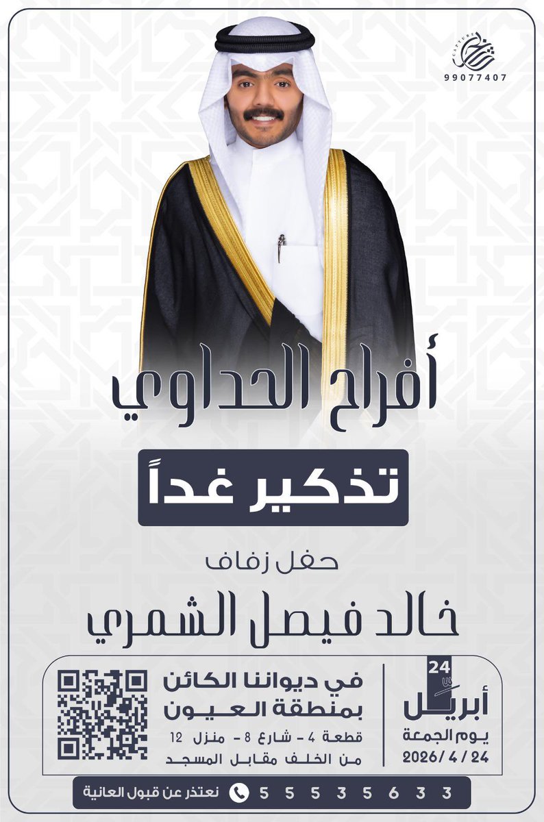 أ. خالد بن فيصل الشمري tweet media