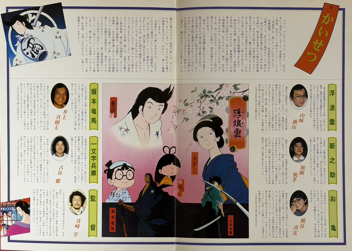 祝！アニメ映画『浮浪雲』劇場公開記念日（1982年4月24日） 同時上映